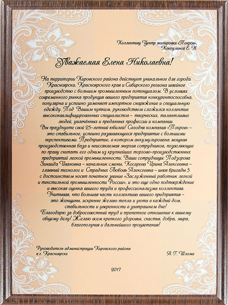 Поздравление Компании С 25 Летием Официальное Поздравление Компании С 25 Летием Официальное