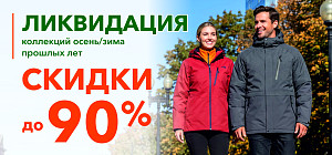 Ликвидация остатков прошлых лет
