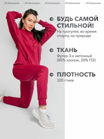 Костюм женский из футера "Игарка" (брусничный)