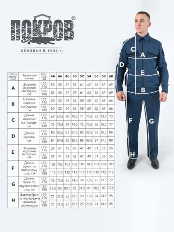 Костюм офисный для сотрудников ФСИН (серо-синий)