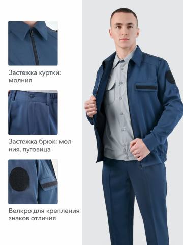 Костюм офисный для сотрудников ФСИН (серо-синий)