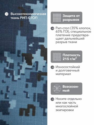 Костюм летний "Бастион" на молнии (рип-стоп смесовый, синяя "цифра")