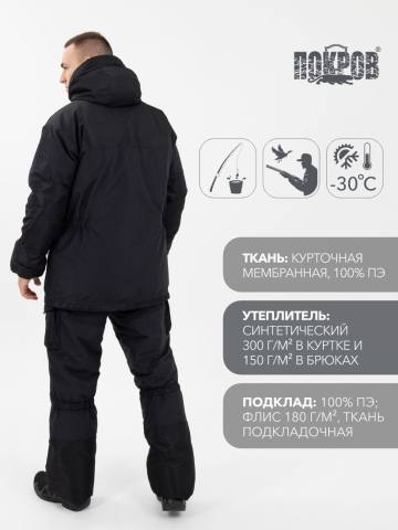 Костюм зимний "Горка" (черный)