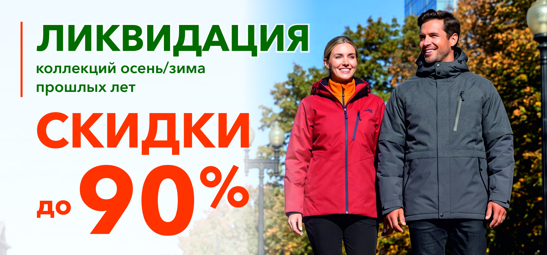 до 50 на одежду и обувь_июнь 2026_300х140.jpg