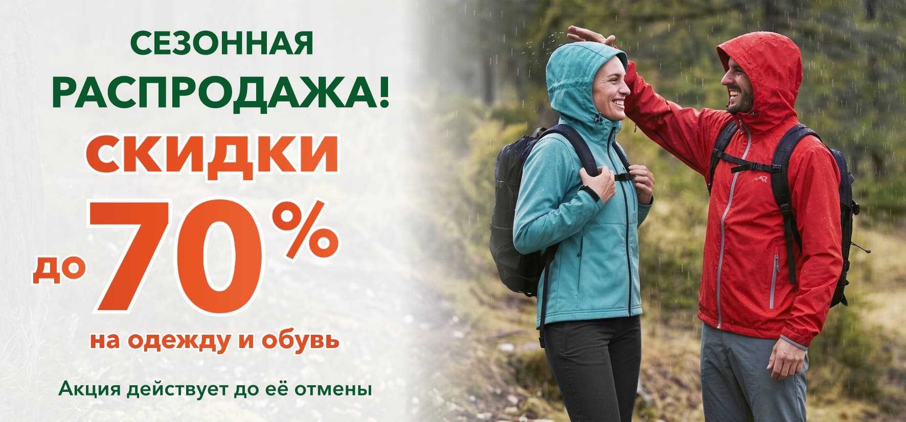 до 50 на одежду и обувь_июнь 2026_300х140.jpg до 50 на одежду и обувь_июнь 2026_300х140.jpg