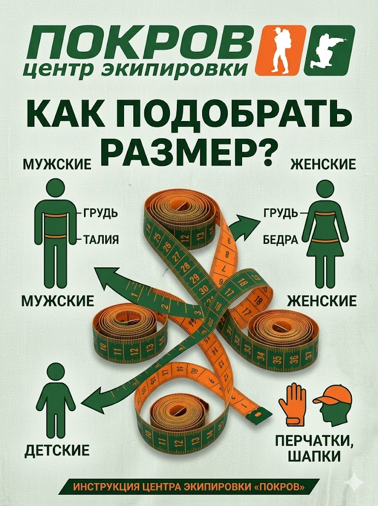 Как подобрать размер?
