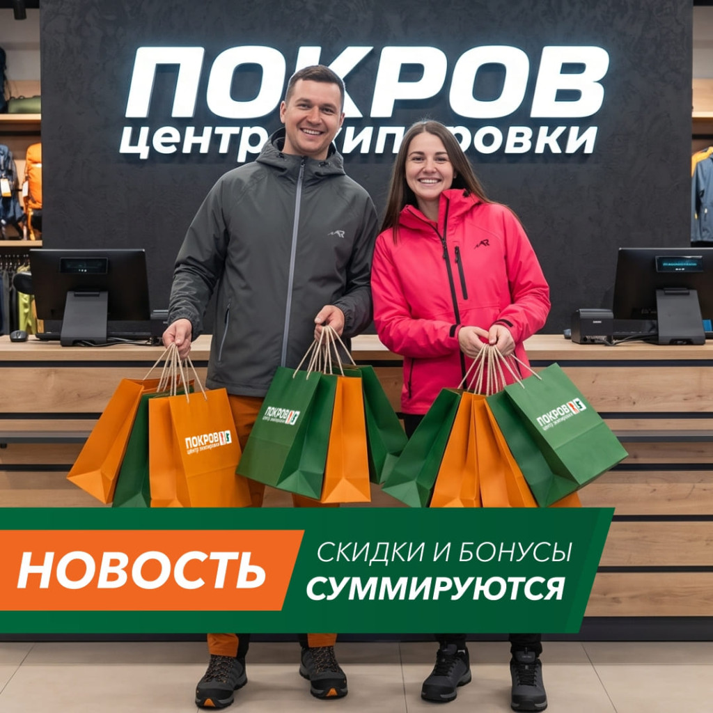 Бонусная программа Покров