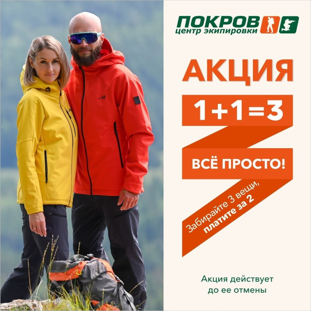 Акция в Центре экипировки Покров