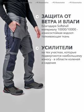 Брюки Softshell "Казыр" (серый)