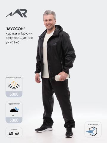 Куртка ветрозащитная унисекс "Муссон" (черный)