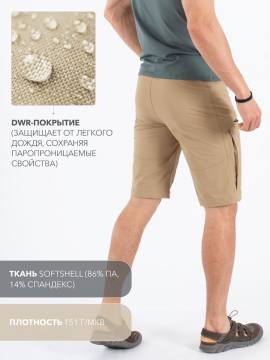 Шорты летние Softshell "Магул" (бежевый)