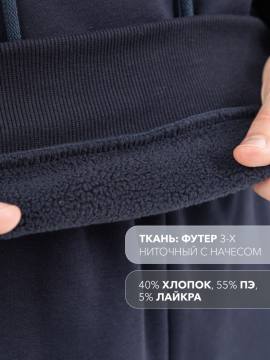 Костюм из футера "Тобол" (темно-синий с начесом)