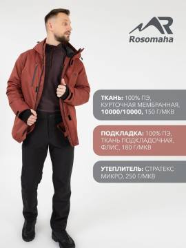 Куртка "Елгай" (темный терракот)