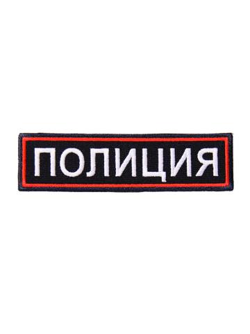 Шеврон Полиция (карман) вышитый