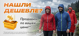 Акция «Нашли дешевле — продадим по вашей цене»!