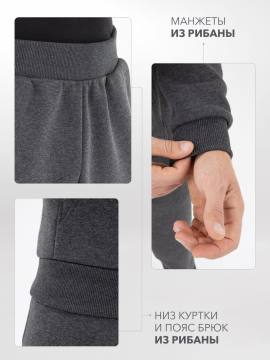 Костюм из футера "Тобол" (антрацит с начесом)