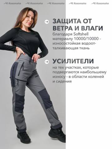 Брюки женские Softshell "Истра" (серый)