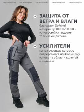 Брюки женские Softshell "Истра" (серый)