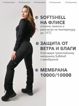 Брюки женские Softshell "Амга Н" (черный)