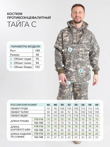 Костюм противоэнцефалитный "Тайга-С" (серый пиксель)