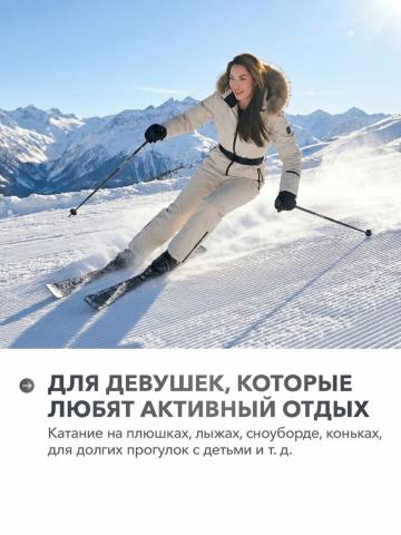 Комбинезон утепленный женский с опушкой "Елань" Н (молочный)