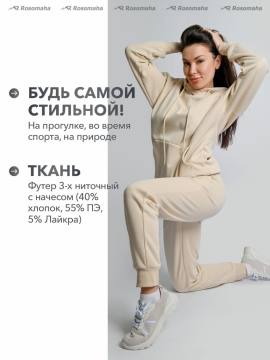 Костюм женский из футера "Игарка" (молочный с начесом)