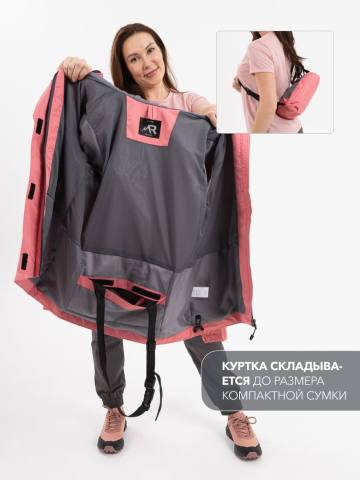 Куртка ветрозащитная женская "Селенга" (пыльно-розовый)