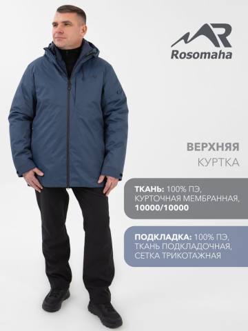 Куртка 2 в 1 "Хаптагай" (синий)