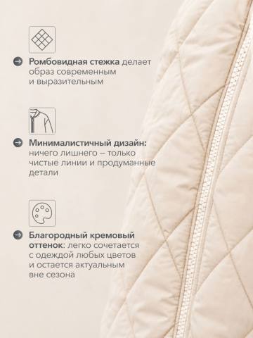 Куртка-бомбер демисезонная женская "Айва" (кремовый)