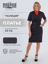 Платье Полиции с коротким рукавом (темно-синий)