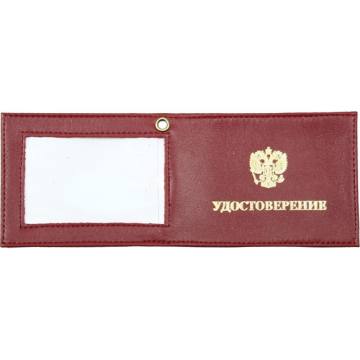 Обложка для удостоверения УДОСТОВЕРЕНИЕ  с окном (кожа) бордовый