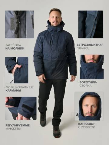 Куртка "Маджар" (темно-синий)