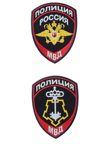 Комплект шевронов МВД Вневедомственная охрана - Полиция (темно-синий) (нарук.) вышит. 100 мм