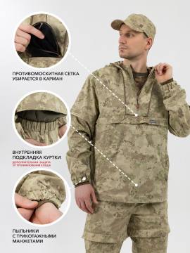 Костюм противоэнцефалитный с пропиткой "Таежный" (туман)