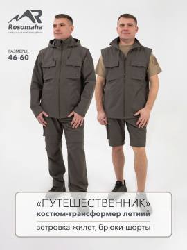 Костюм летний Softshell "Путешественник" (оливковый)