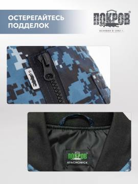 Куртка демисезонная "Пилот" (дюспо, синяя "цифра")