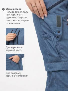 Комбинезон противоэнцефалитный женский "Кемчуг" (джинс)