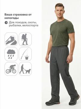 Брюки ветрозащитные унисекс "Муссон" (серый)
