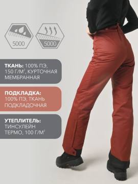 Брюки женские "Даурия-Н" (темный терракот)