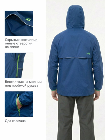 Куртка ветрозащитная "Бора" (синий)