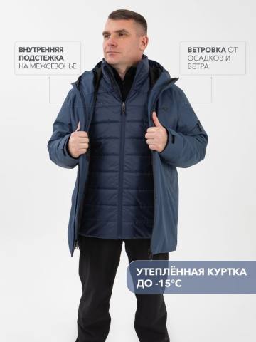 Куртка 2 в 1 "Хаптагай" (синий)