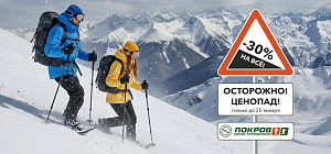 30% на весь ассортимент