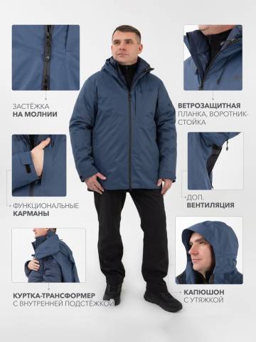 Куртка 2 в 1 "Хаптагай" (синий)