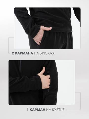 Костюм флисовый (черный)