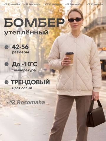 Куртка-бомбер демисезонная женская "Айва" (кремовый)