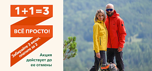 Забирай 3 вещи плати за 2