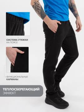 Брюки флисовые "Комфорт" (черный)