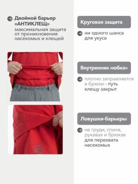 Костюм противоэнцефалитный "Тайга-С" (красный/темно-серый)