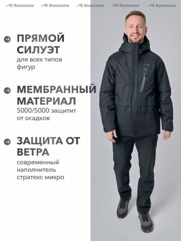 Куртка демисезонная "Суган" (черный)