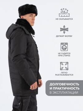 Куртка утепленная "Командор" (черный)